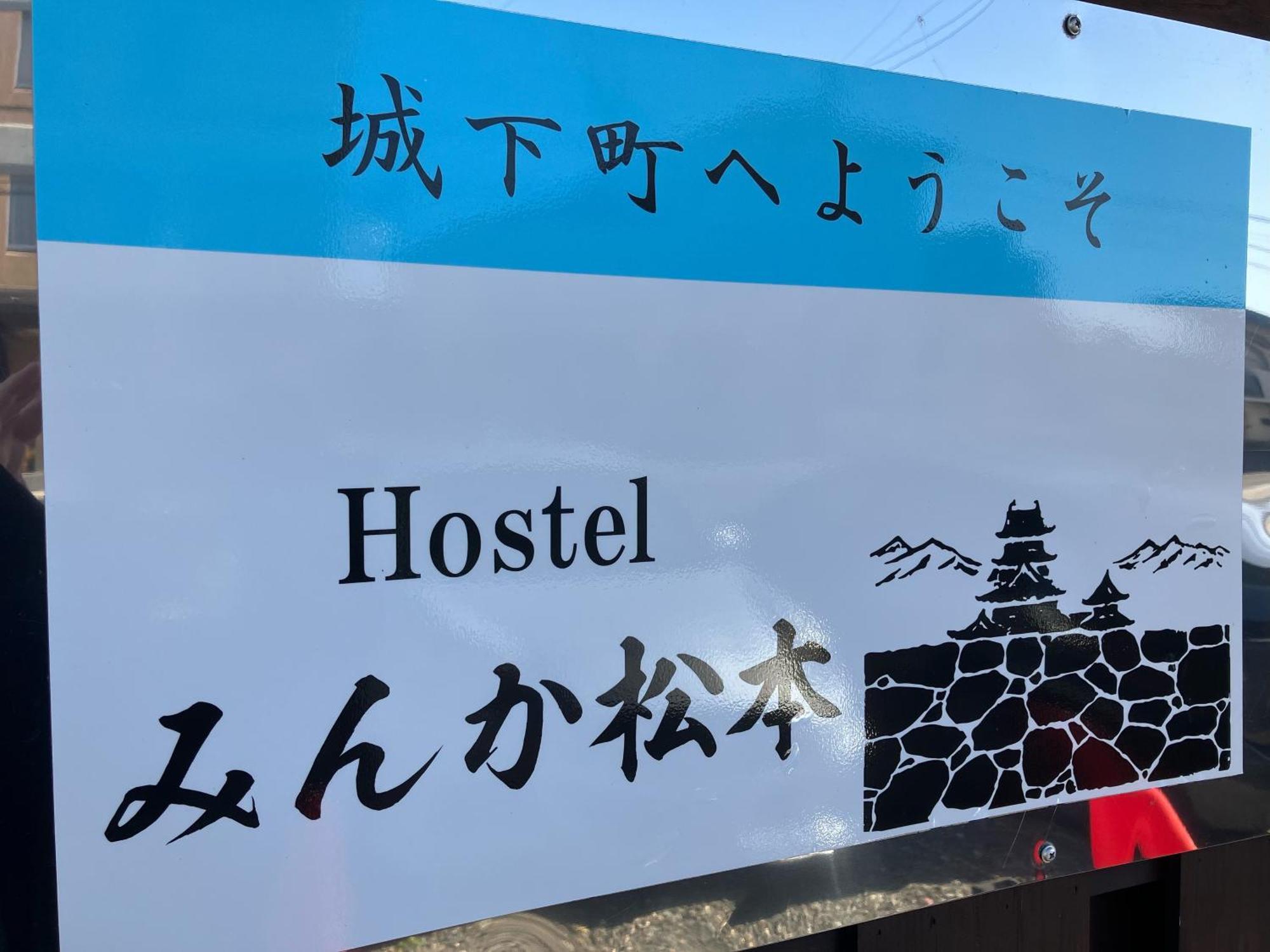 Hostel みんか松本 Esterno foto